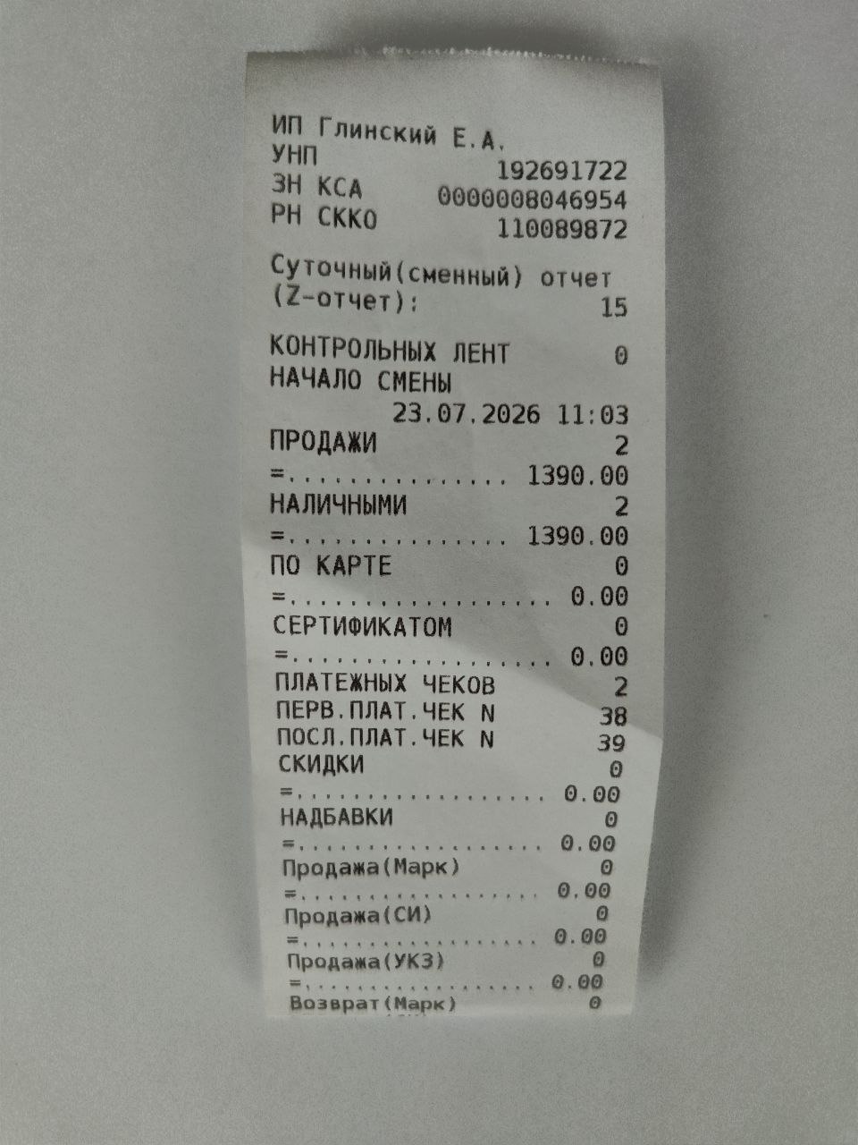 Пример чека от компании ИП Кандик