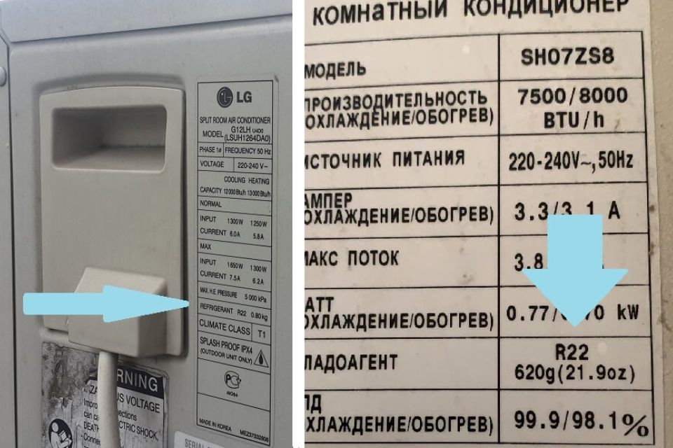 Как узнать вид фреона для кондиционера